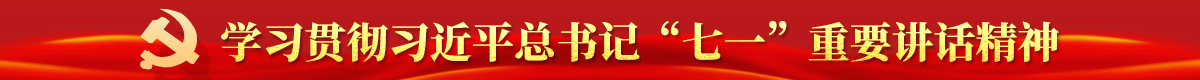 庆祝中国共产党成立100周年