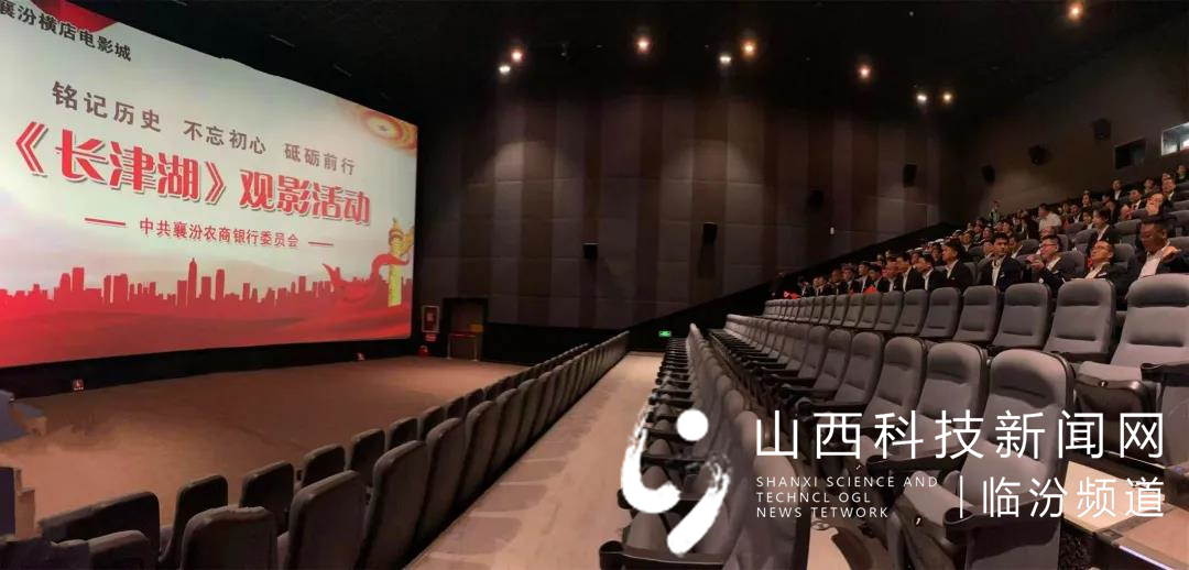 襄汾农商银行开展观看红色电影《长津湖》主题党日活动1