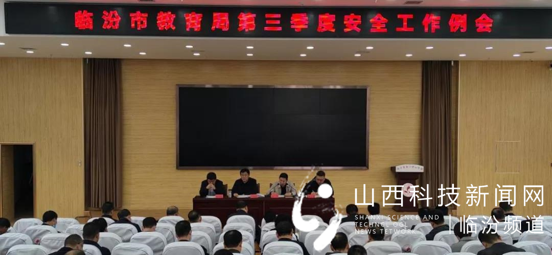 市教育局组织召开第三季度安全例会和灾后重建工作会议1