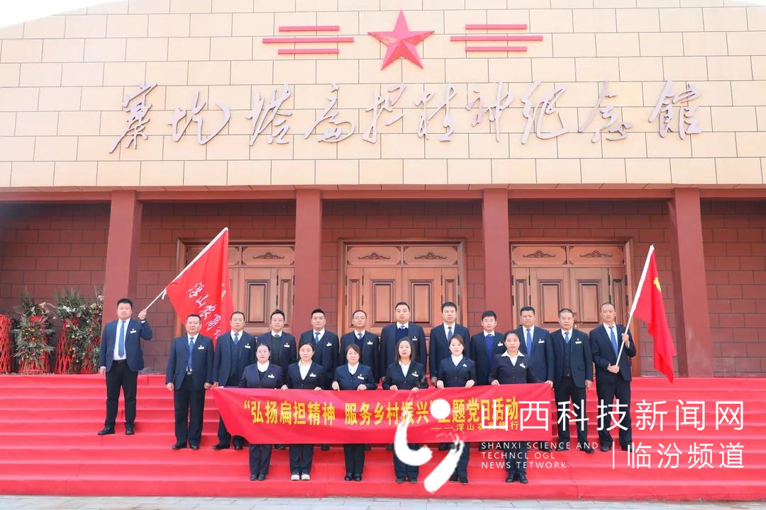 浮山农商银行开展&ldquo;弘扬扁担精神 服务乡村振兴&rdquo;系列党日活动1