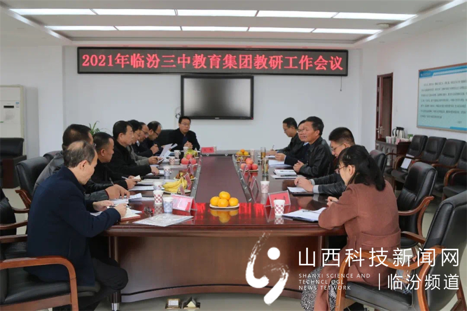 山西临汾三中教育集团1