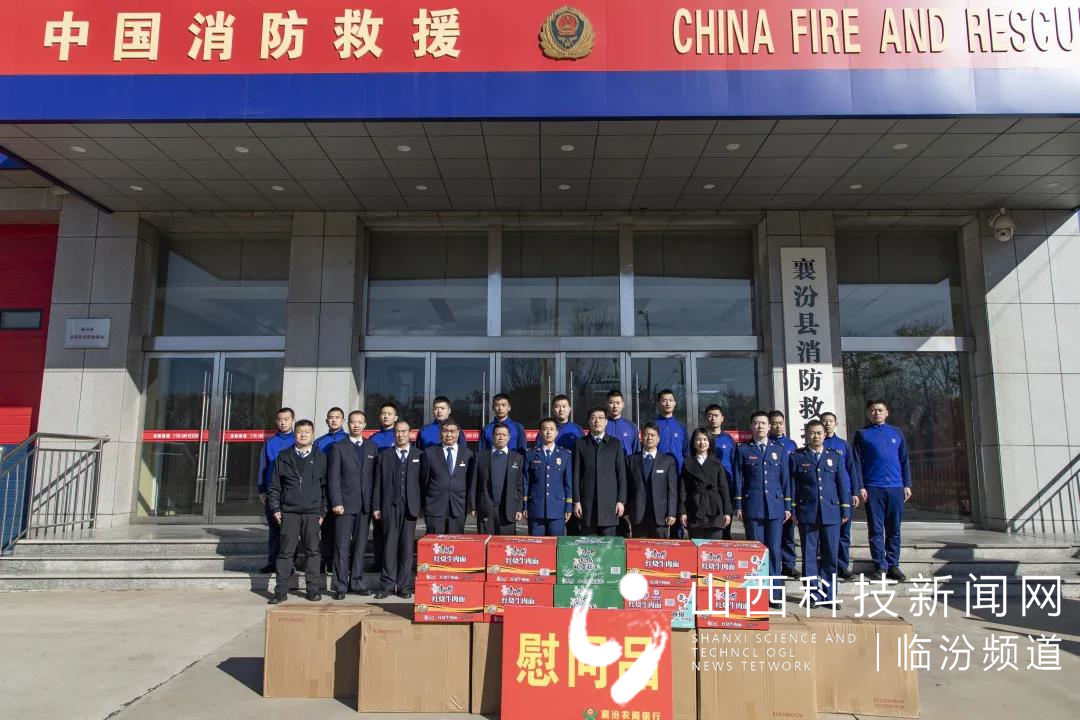 襄汾农商银行走进消防救援队1