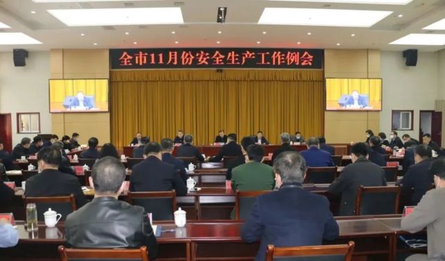 临汾市召开11月份安全生产工作例会1