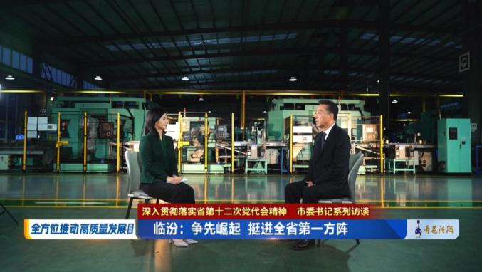 市委书记闫晨曦接受山西卫视专访4