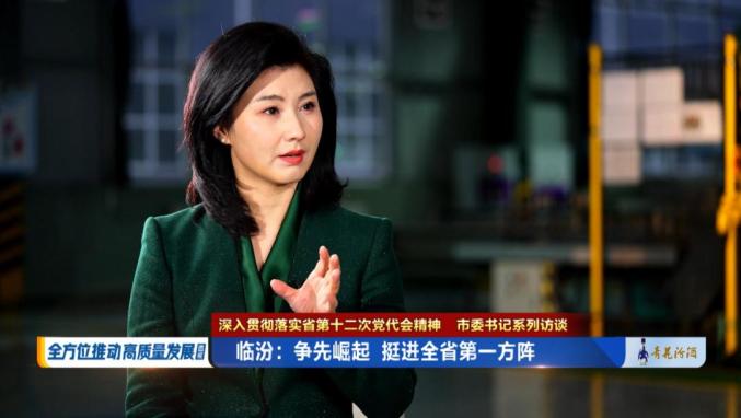 市委书记闫晨曦接受山西卫视专访8