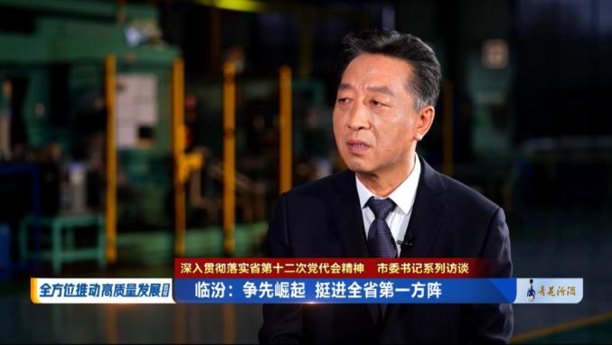 市委书记闫晨曦接受山西卫视专访9