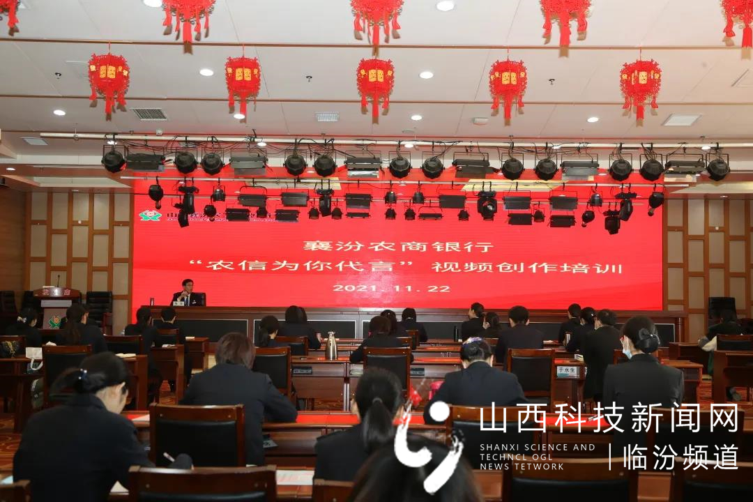 襄汾农商银行工会组织开展&ldquo;农信为你代言&rdquo;视频创作培训会1