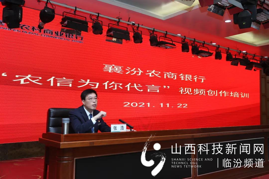 襄汾农商银行工会组织开展&ldquo;农信为你代言&rdquo;视频创作培训会4