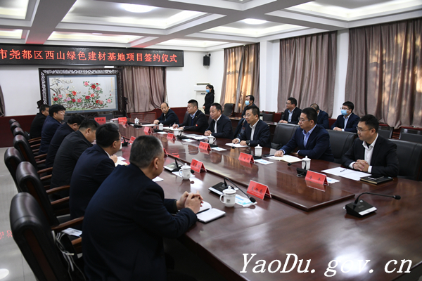 临汾市尧都区西山绿色建材基地项目正式签约