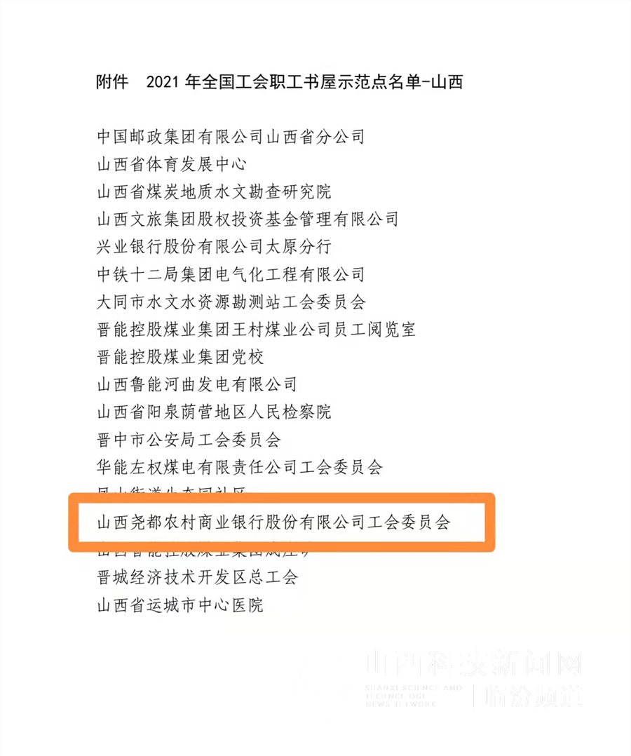 尧都农商银行职工书屋1