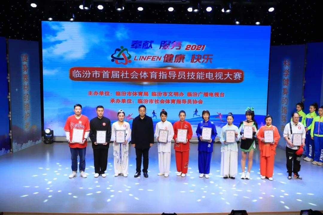 临汾市首届社会体育指导员技能电视大赛9