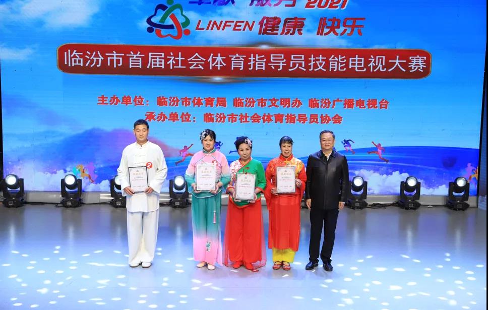 临汾市首届社会体育指导员技能电视大赛10
