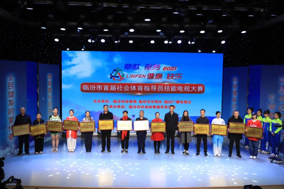 临汾市首届社会体育指导员技能电视大赛11