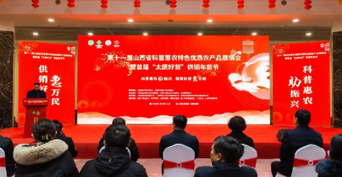 山西科普惠农新技术有限公司