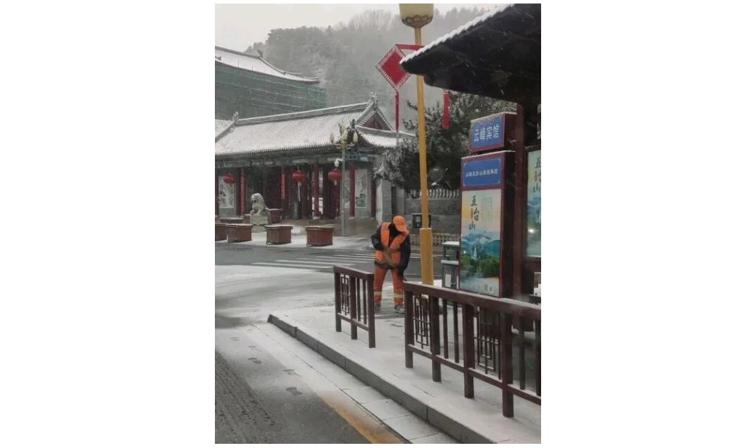 五台山景顺物业环卫队伍雪中清障守护平安