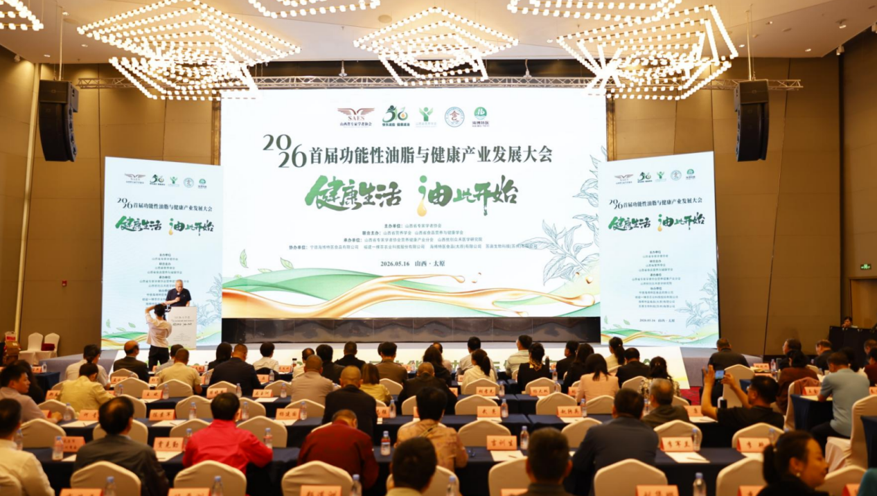 2026首届功能性油脂与健康产业发展大会在太原召开 | 减油减脂&ldquo;516&rdquo;行动正式启动