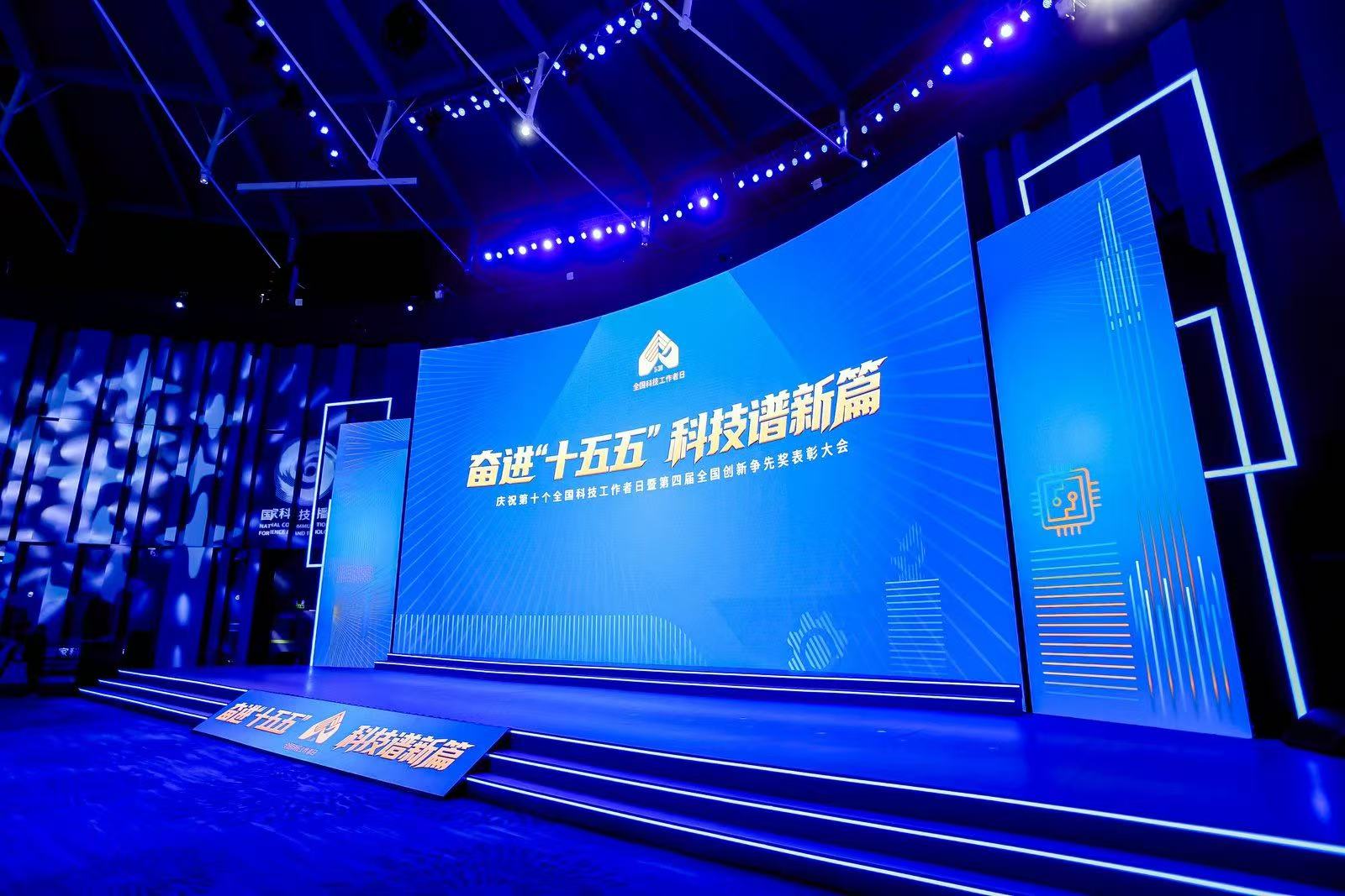 2026年全国科技工作者日主场活动暨第四届全国创新争先奖表彰大会在京举行