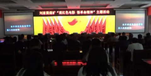 &ldquo;观红色电影 悟革命精神&rdquo;主题教育活动 激发职工奋斗意志