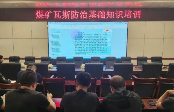 瓦斯防治基础知识专项立体化教学培训