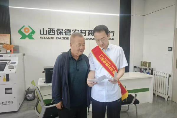 保德农商银行：服务民生无小事 守护银发见初心