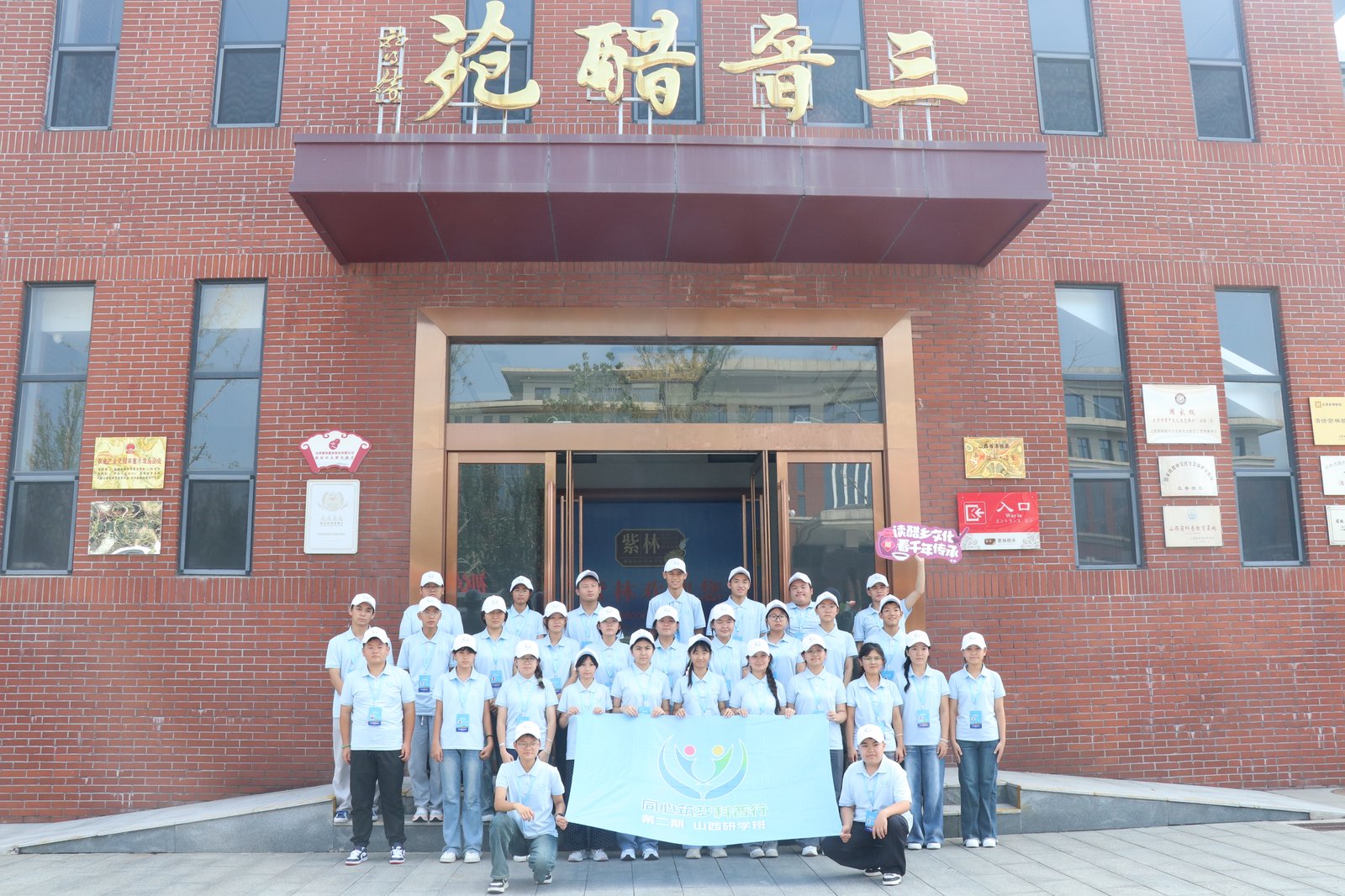 研学团走进清徐紫林醋工业园