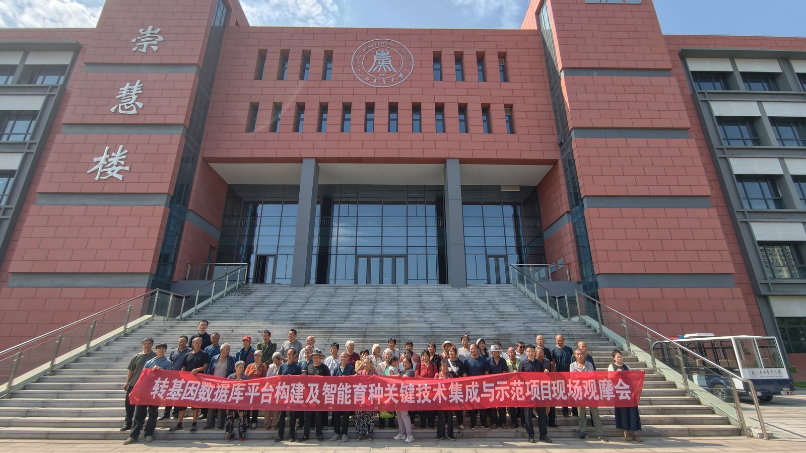 山西省转基因科普教育基地专题学习